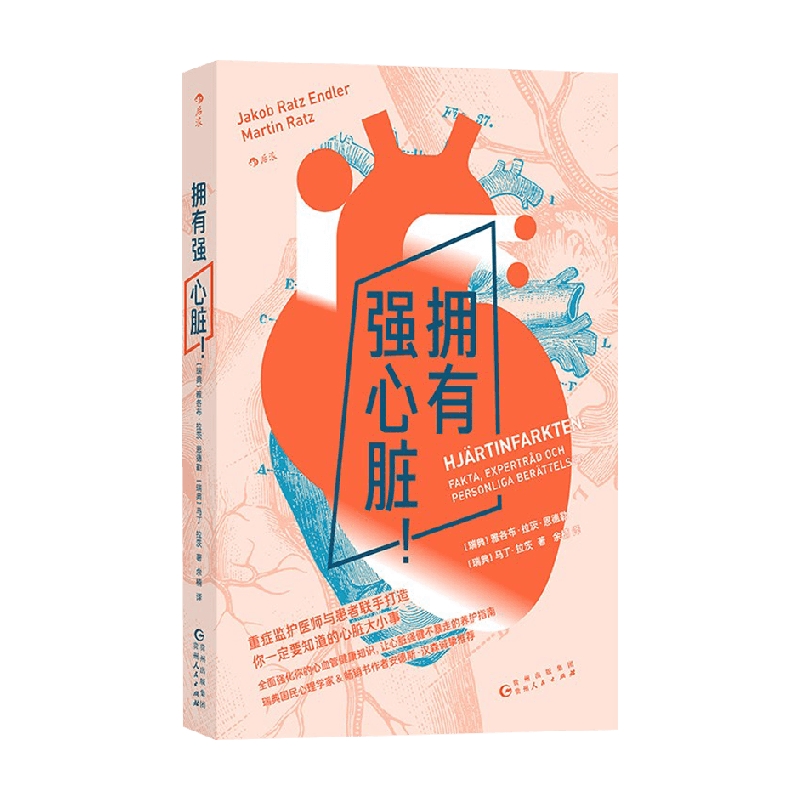 拥有强心脏马丁·拉茨养生