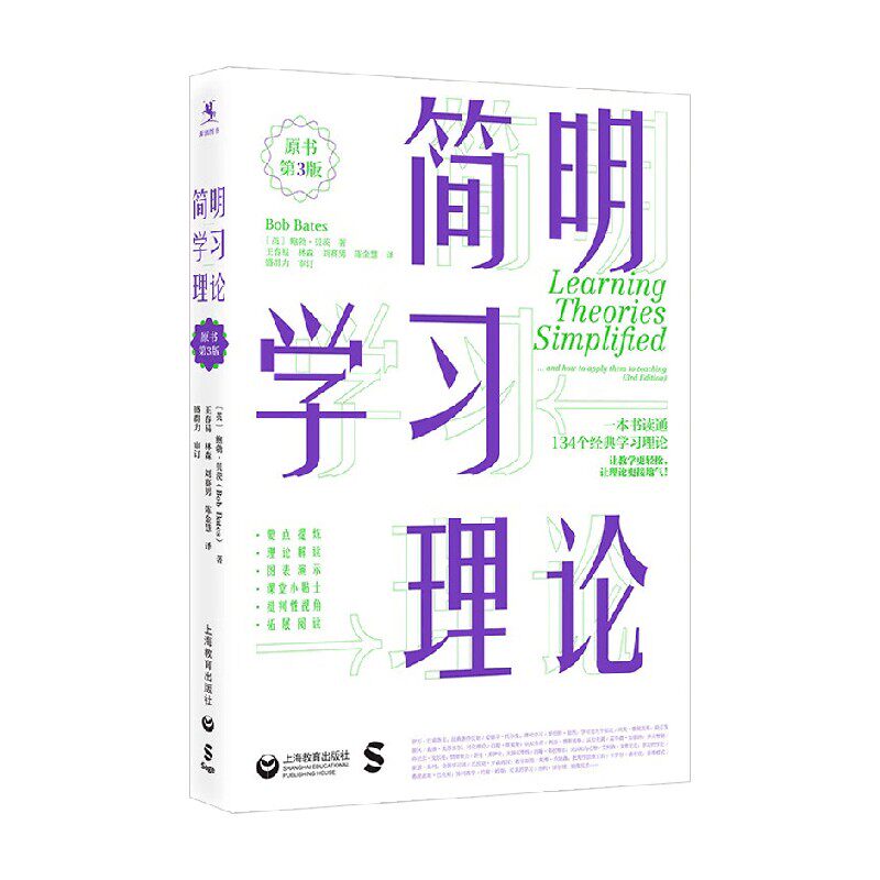 简明学习理论社会科学