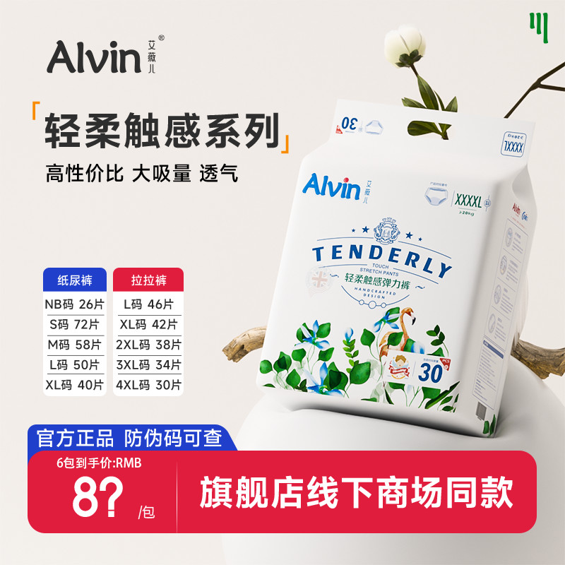 艾薇儿Alvin经典轻柔系列纸尿裤