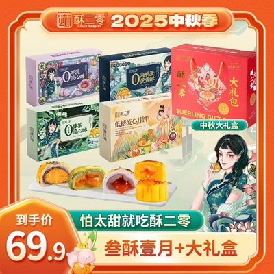 酥二零流心酥0添加蔗糖流心糕点