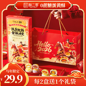 盒送礼 440g 酥二零 0蔗糖蛋黄抹茶芋泥乳酸4口味8枚混合装