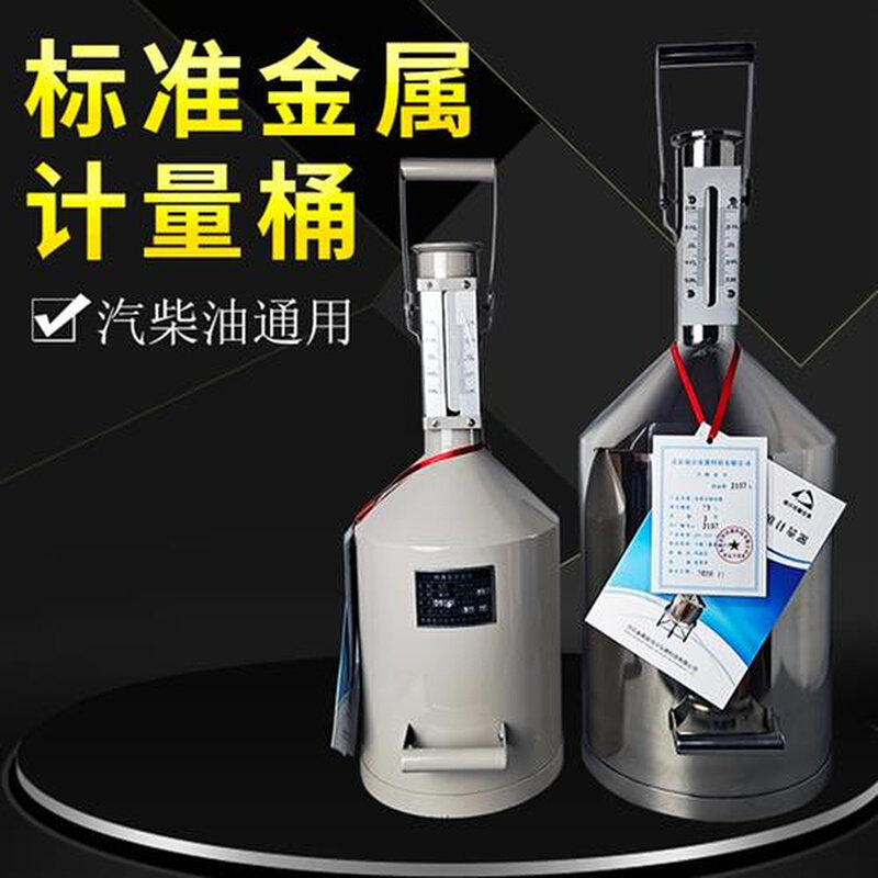 极速柴油计量桶20升10L加油站手提不锈钢汽油加油机升数标准量筒1