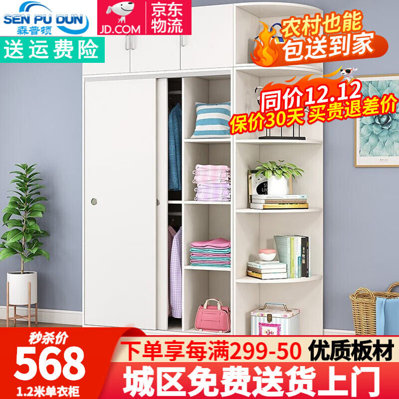 森普顿【JD物流现货闪发】衣柜卧室推拉门简易木质小衣柜小户型衣使用感如何?