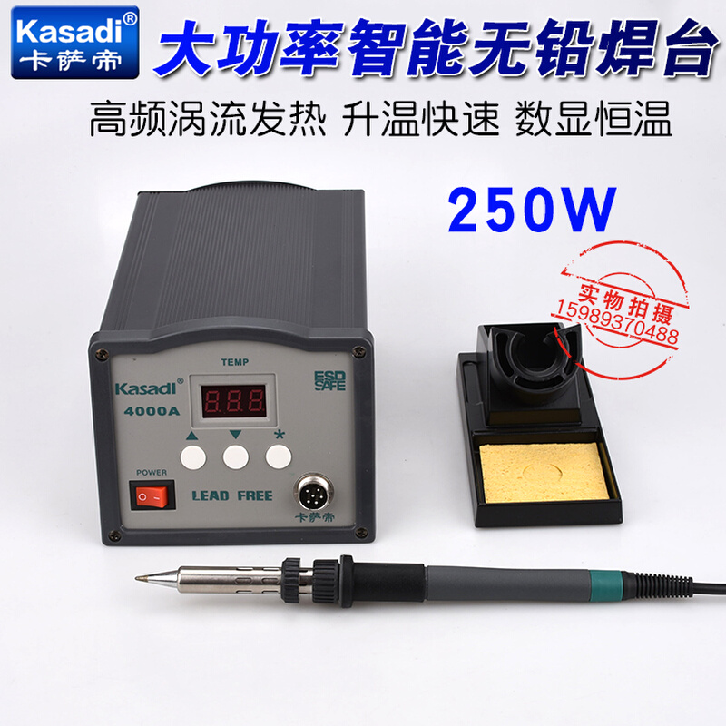 卡萨帝-4000A高频电焊台250W高频无铅大功率智能恒温电烙铁电焊台