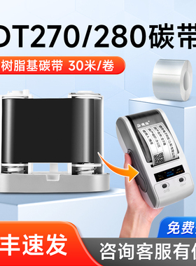 德佟印立方DT270/280/DT60S/DT2620热转印标签机专用配套碳带标签打印机碳带 树脂基碳带标签纸色带固定资产