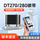 德佟印立方DT270 树脂基碳带标签纸色带固定资产 DT2620热转印标签机专用配套碳带标签打印机碳带 280 DT60S