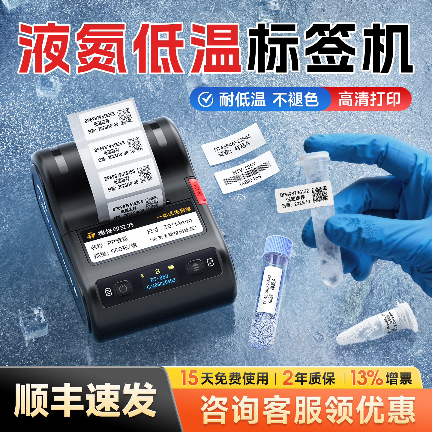 德佟印立方DT350低温液氮标签打印机-196实验室科研采血化验医疗检测EP离心管冻存管80冰箱冷冻热转印打印机,办公设备/耗材/相关服务,家用标签机,淘宝优惠券,粉丝福利购,淘宝优惠卷