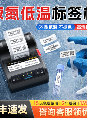 德佟印立方DT350低温液氮标签打印机-196实验室科研采血化验医疗检测EP离心管冻存管80冰箱冷冻热转印打印机