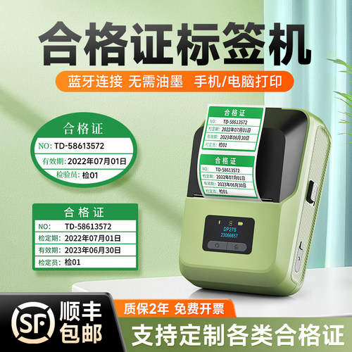 【支持定制】产品合格证打印机