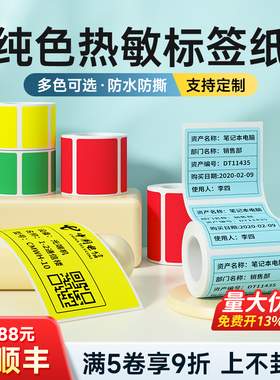 德佟印立方P1/P2/DP30S/DP235S彩色标签打印纸60*70*80宽幅设备黄色不干胶标签纸开关价格空开日期防水贴纸