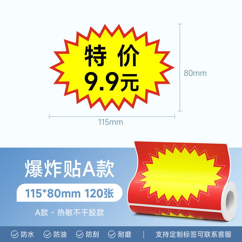 德佟印立方DP40S商品标价签爆炸贴超市价格促销标签打印纸不干胶贴纸卡纸零食店便利店水果店价格牌