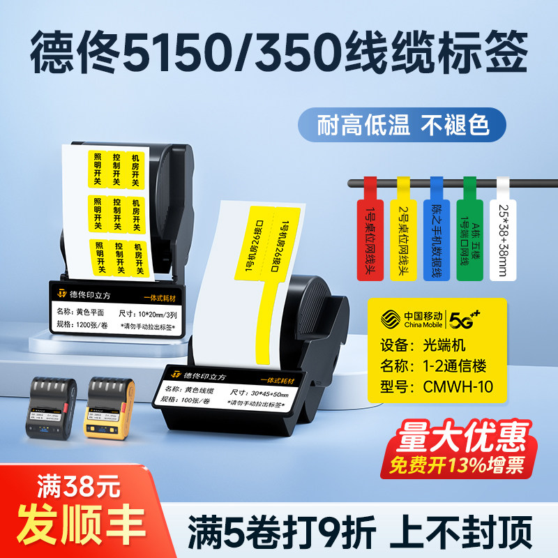 DT5150/350线缆标签色带盒图片