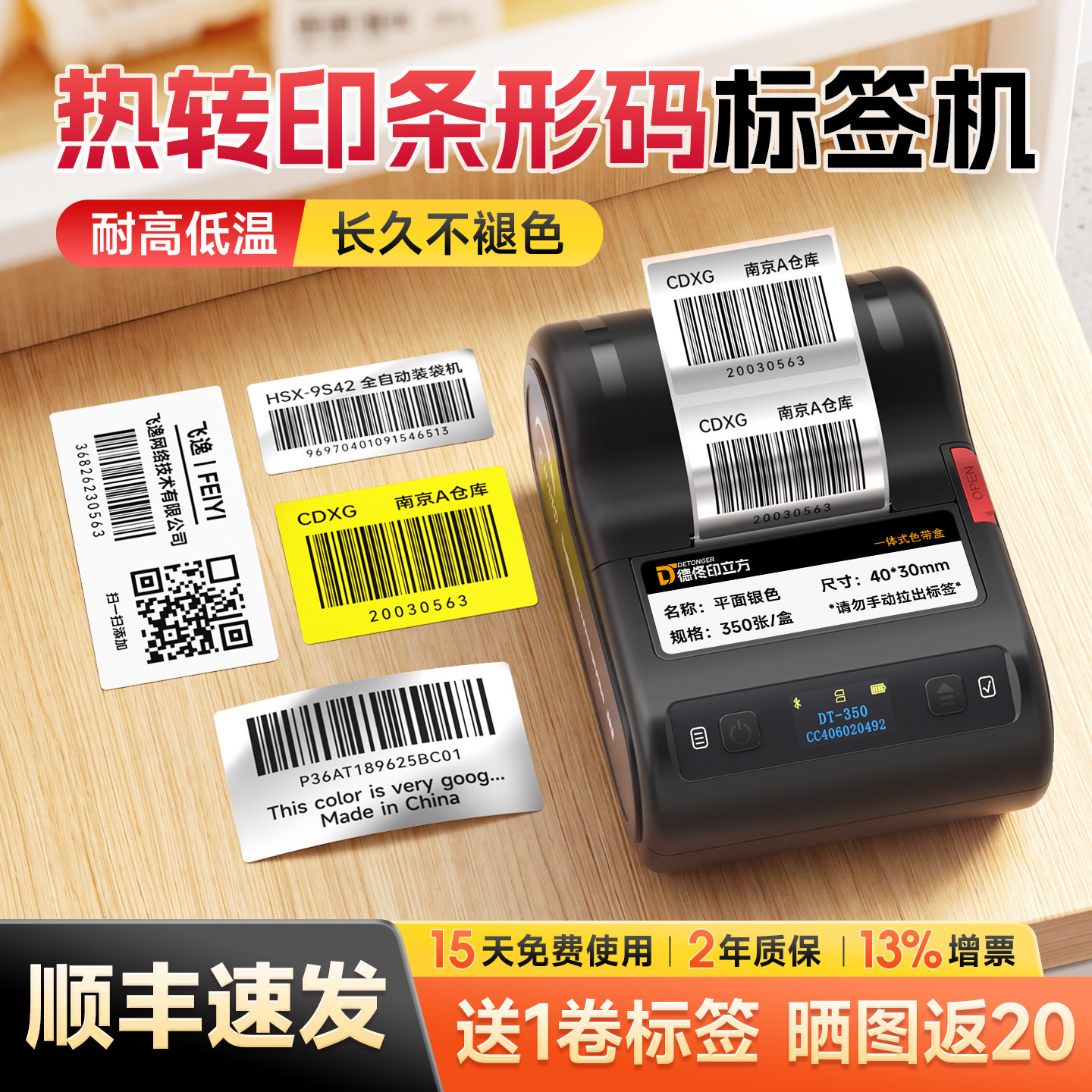 不褪色热转印条形码标签打印机