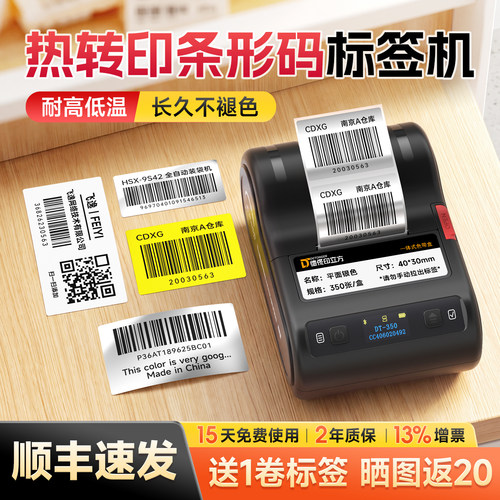 不褪色热转印条形码标签打印机