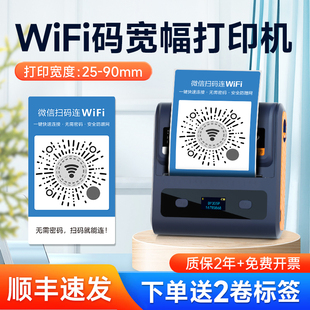 【高清300dpi】德佟DP305P大尺寸WiFi码二维码打印机信支付宝扫码点餐蓝牙收钱码红包贴纸收款码标签打印机