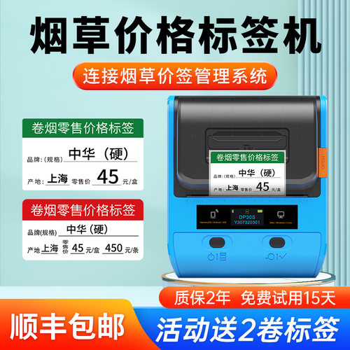 烟草价格标签机超市价签打印机