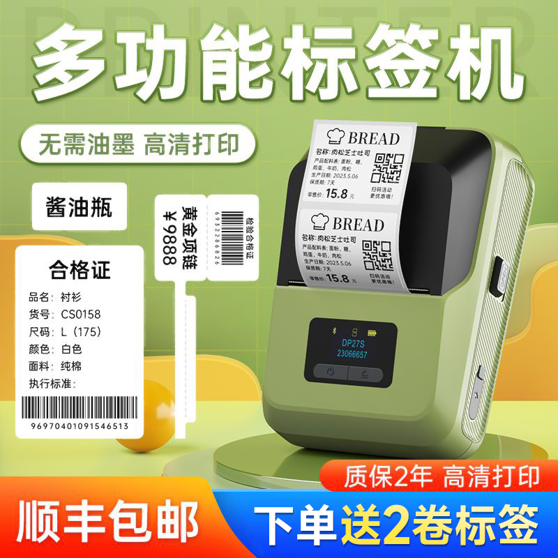 【送2卷纸】多功能标签打印机