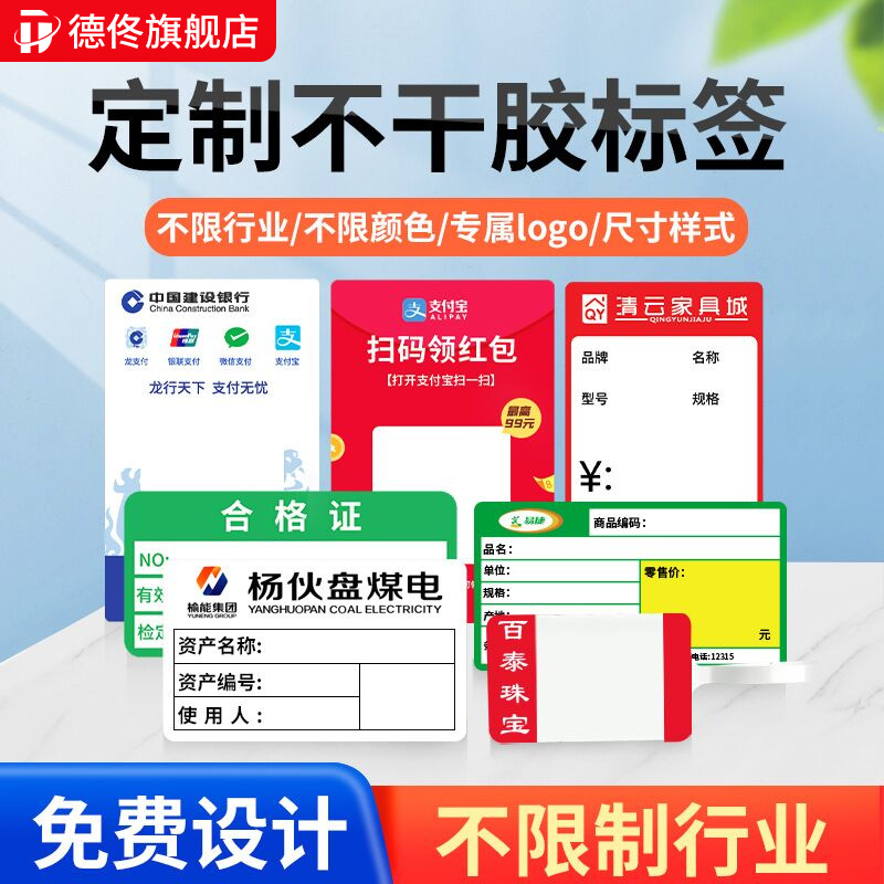 可定制各类款式图案标签