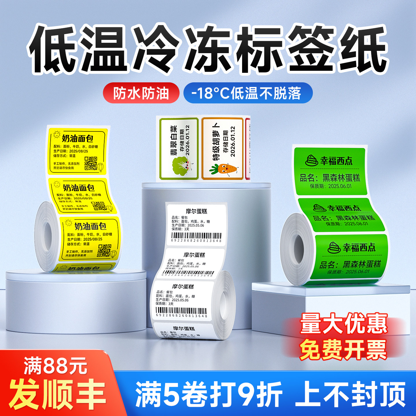 德佟印立方P1/P2/DP30S低温冷冻标签纸热敏不干胶贴纸-18℃冰柜食品水果蔬菜肉类防水冰箱日期分类标签打印纸,办公设备/耗材/相关服务,标签打印纸/条码纸,淘宝优惠券,粉丝福利购,淘宝优惠卷