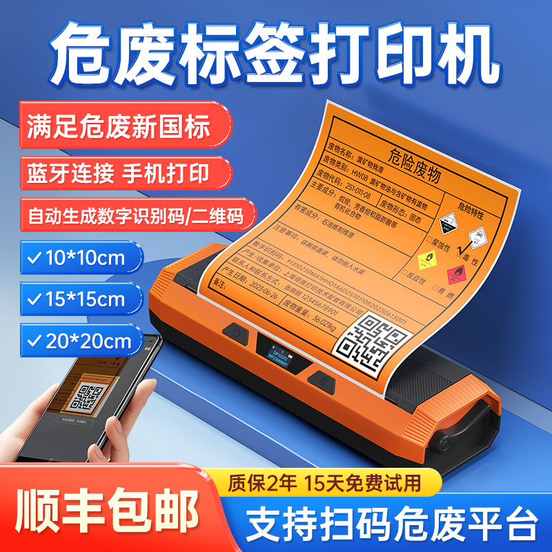 德佟印立方DP12370新版危废标签打印机10*10/15*15/20*20cm含二维码大尺寸热敏不干胶贴纸标签机2026新国标