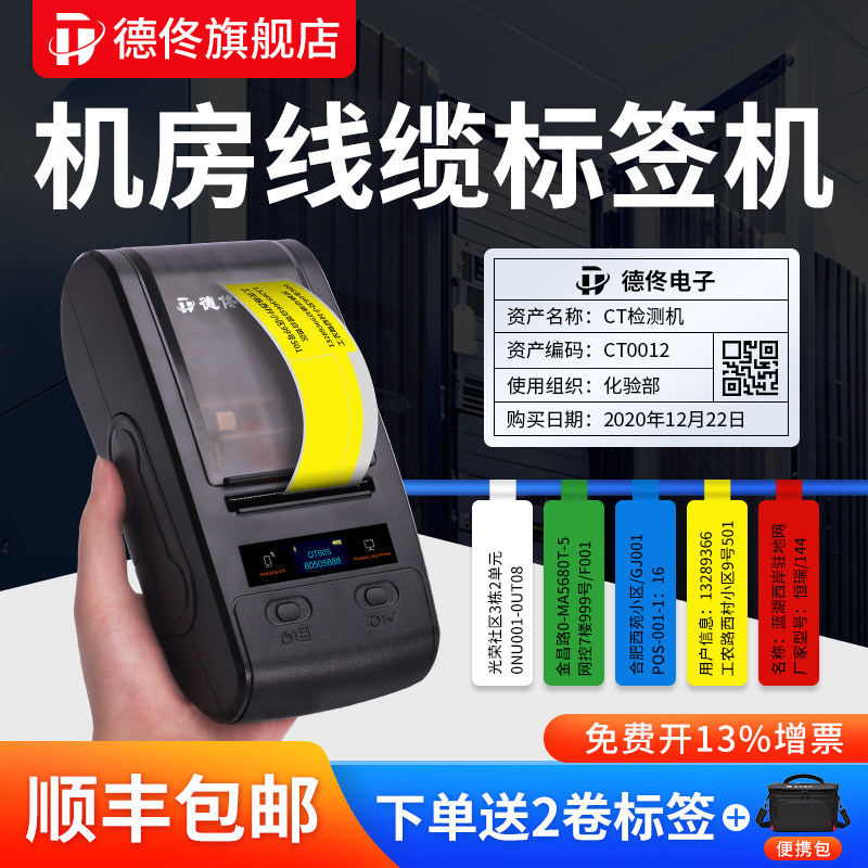 德佟印立方DT60S线缆标签打印机手持便携蓝牙通信机房网络布线尾纤旗帜T刀型条码二维码标识光缆热转印标签机