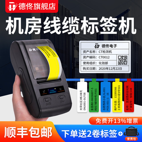 热转印通信机房线缆标签打印机