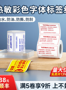 【可打印红色字】德佟DP30S/DP27/26S彩色字体热敏标签纸食品珠宝家用不干胶贴纸印立方