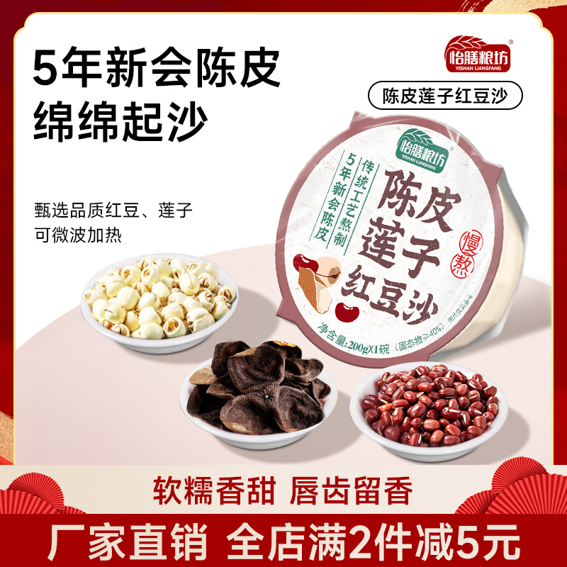 陈皮莲子红豆沙免煮小碗饱腹代餐早餐粥速食粥下午茶甜品广式