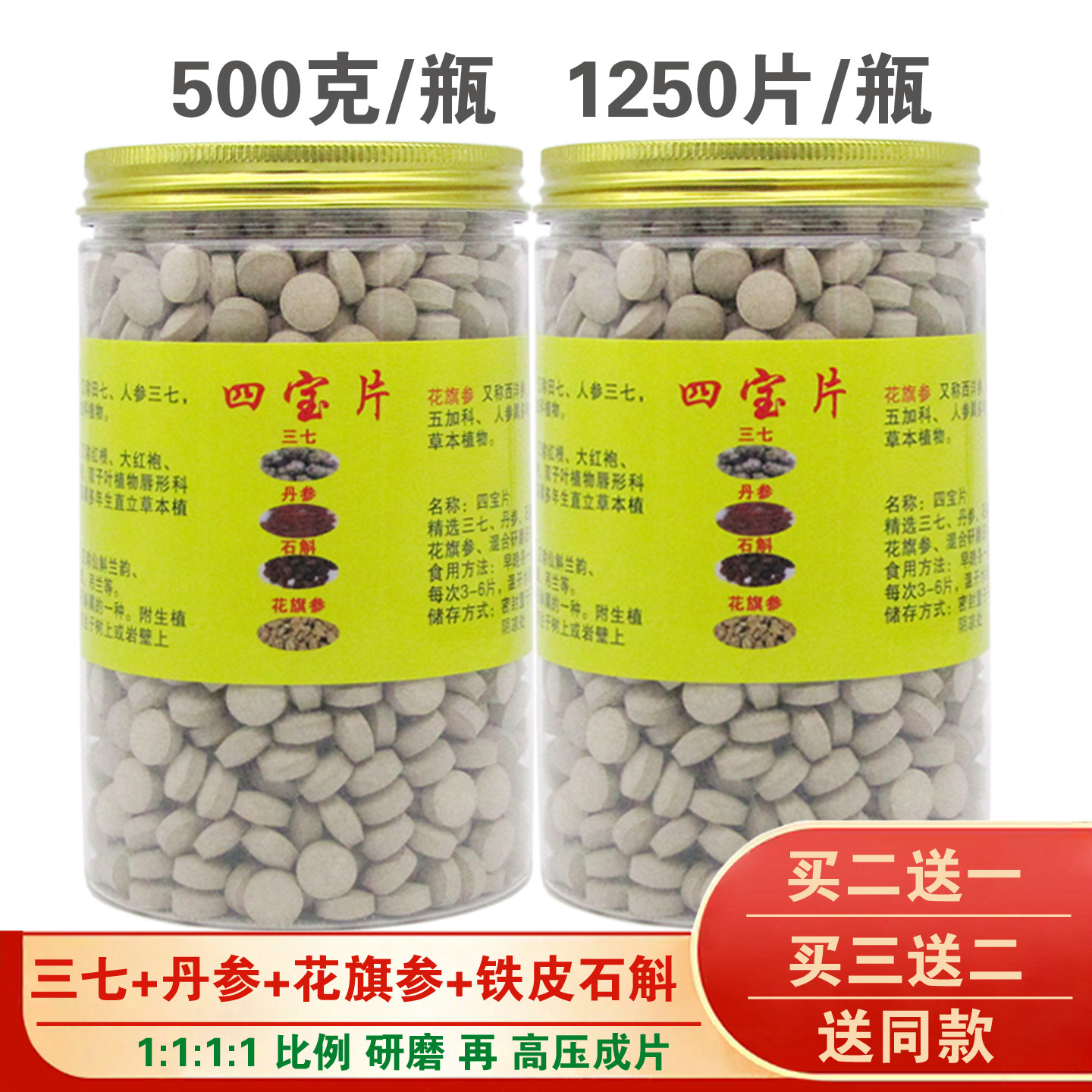 四宝片四宝粉买二送一