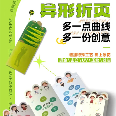 打印宣传单排版设计折页说明书