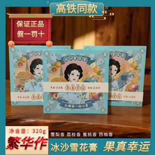高铁同款繁华作果真幸运冰沙雪花膏果香型伴手礼盒装320g补水面霜