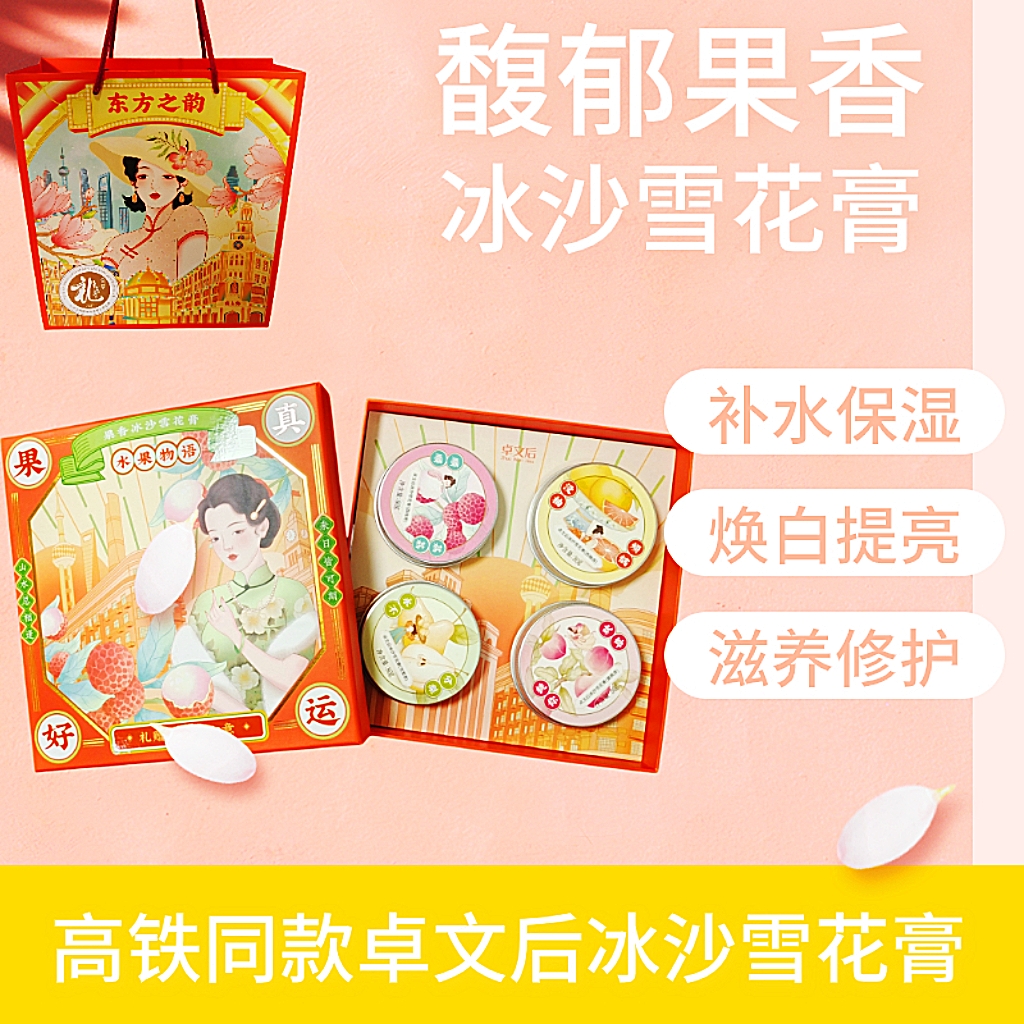 高铁同款卓文后冰沙雪花膏