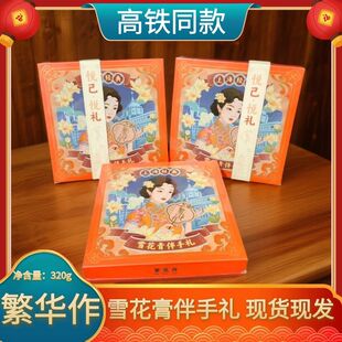 高铁同款繁华作悦己悦礼上海经典雪花膏伴手礼礼盒装320g保湿面霜