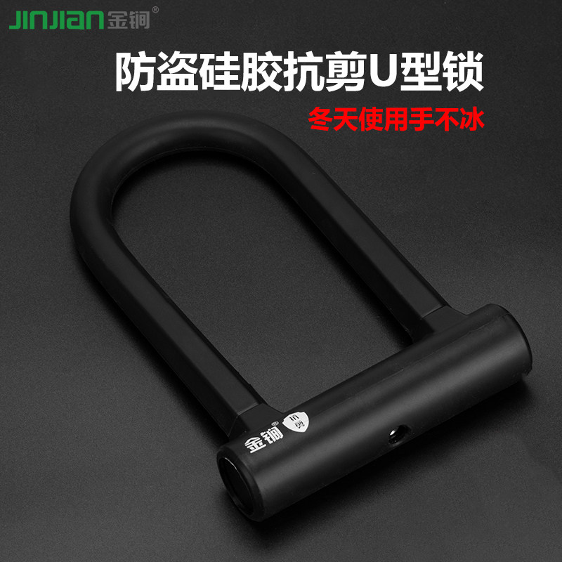 金鐗自行车锁防盗U型锁电动车锁防撬抗液压剪电动车U形锁单车配件