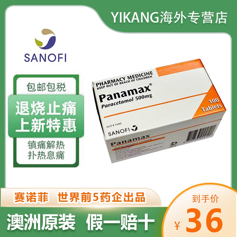 澳洲panamax扑热息痛退烧药对乙酰氨基酚发热感冒头痛痛经止痛药