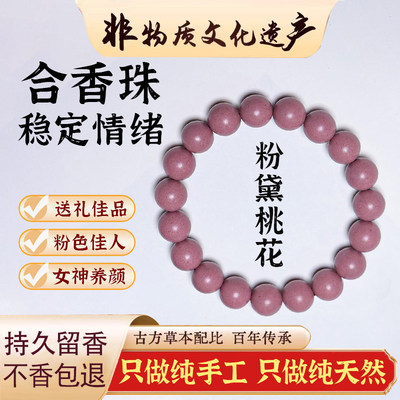 古法粉黛桃花合香珠中式香药手串非遗纯手工自制男女士药香珠手链