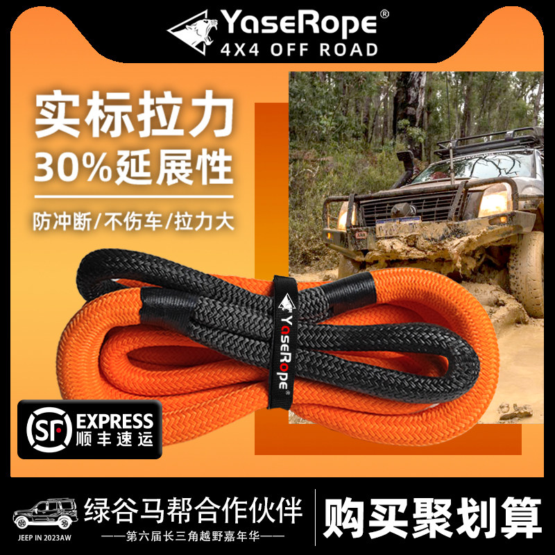 Yaserope越野专用推车绳高强弹力救援新款国标SUV牵引重型汽货轿