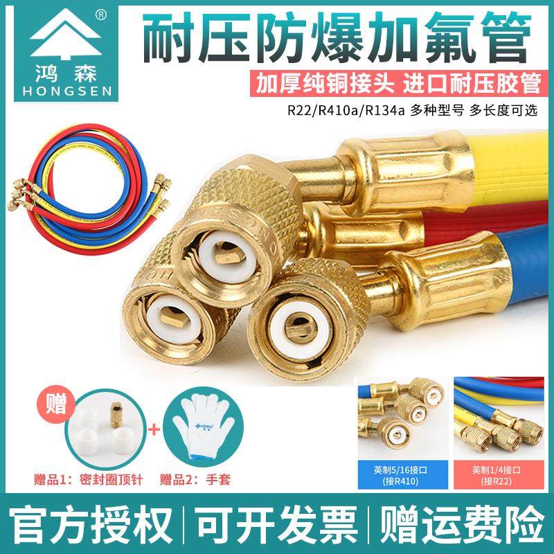 鸿森加氟管冷媒雪种空调加液管汽车充氟管加制冷剂R410/R22/R134A