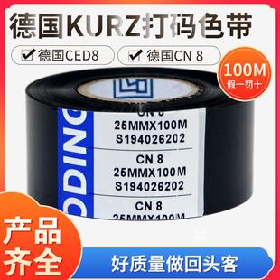 100 德国进口CED8 食品制药印生产日期 打码 CN8 机色带30mm