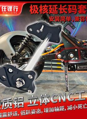 极核AE5i铝合金平叉延长码AE4中置安装码适用ZEEHO改装加长后避震