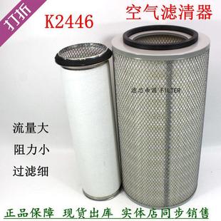 空气滤清器K2446滤芯徐工吊车20T货车空气格2447风格 宇通客车空滤