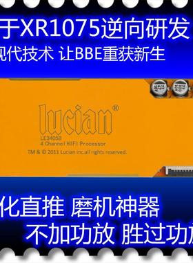 LUCIAN魔改前级LE3405/BBEXR1075升级版汽车载音响CD主机改磨机