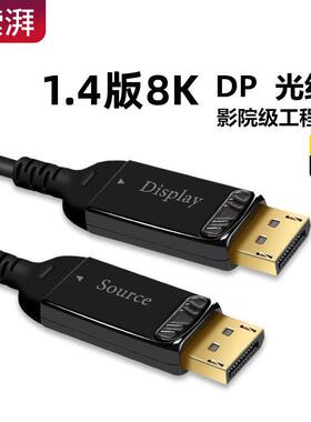 1.4光纤DP线显示器线8K20/25/30/35/40/50/70/80/90/100米2K144hz