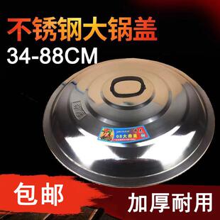 不锈钢锅盖304食品级加厚特大号小号家用农村柴火灶大铁锅锅盖