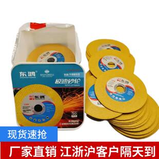 杭州蓝虹东鸿砂轮切割片100mm/107锋利耐磨切割不锈钢工业级切片