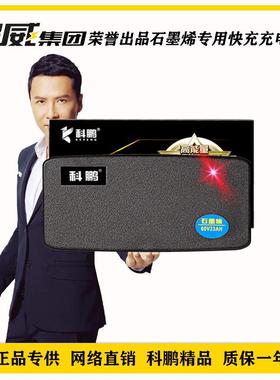 超威石墨烯48v6072Vah铅酸蓄电池电动瓶车专用智能脉冲科鹏充电器