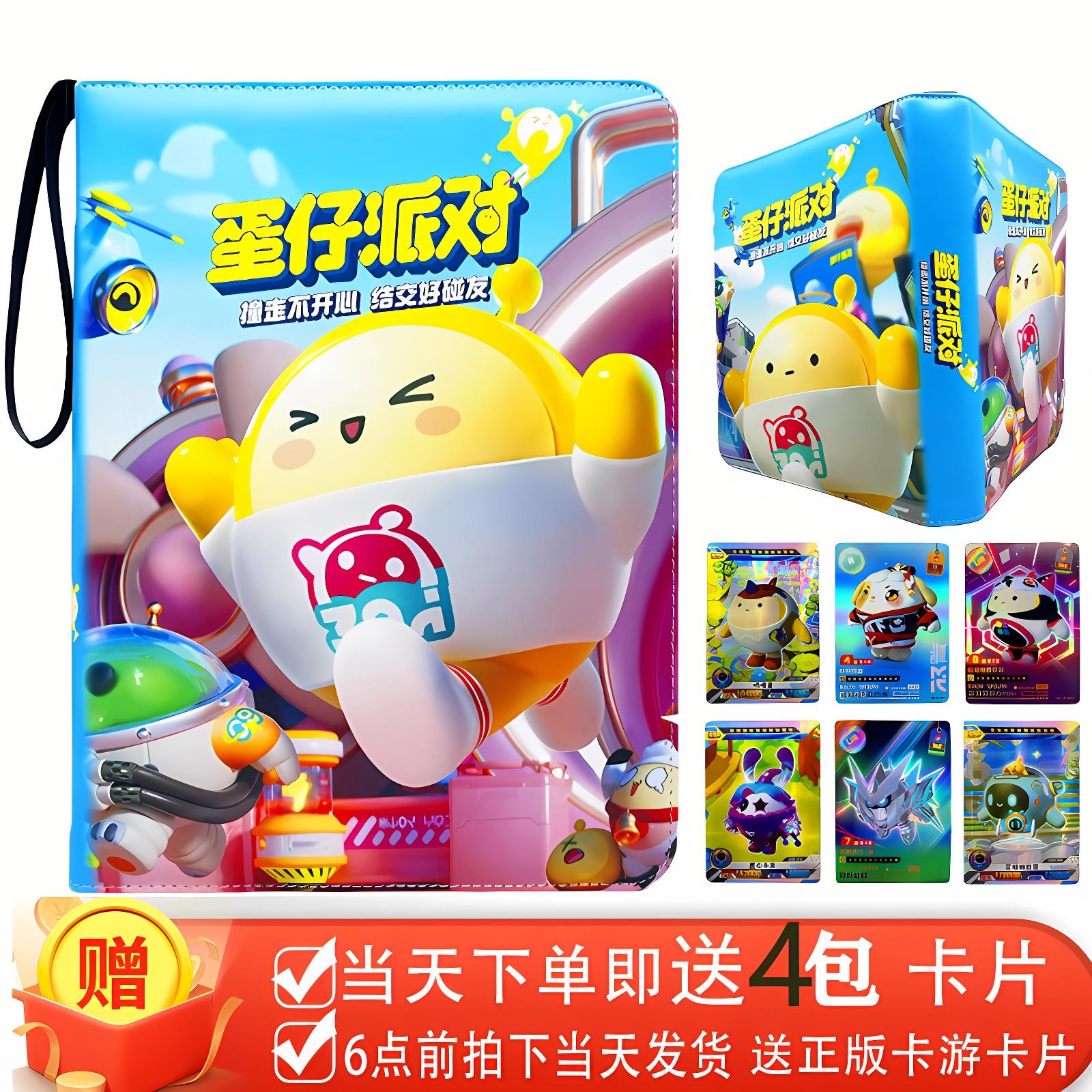 蛋仔派对卡册皮九宫格收藏册四宫格卡牌收纳册卡片卡包儿童礼物