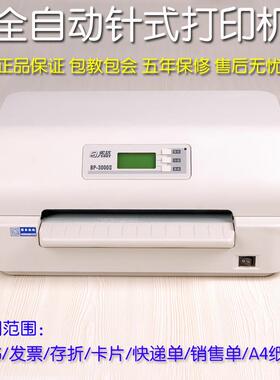 实达/Start BP3000II针式打印机 证书卡片 增值税发票针式打印机