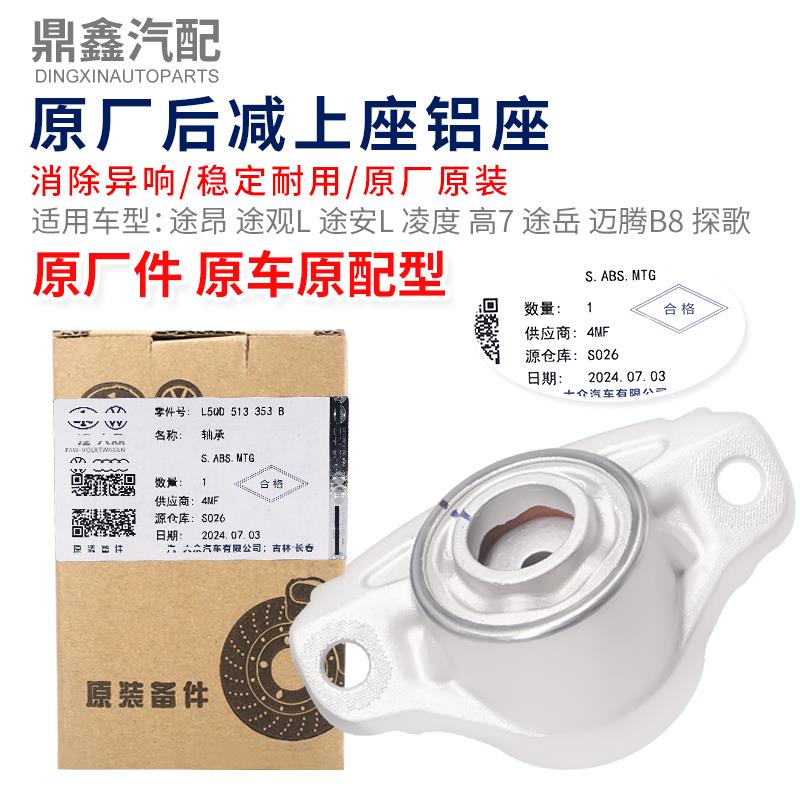适配途昂途观L途安L凌度高7途岳迈腾B8探歌后减震器弹簧上座胶垫