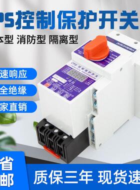 上海人民KBO保护开关CPS45M漏电06MFG基本消防隔离控制器应急启动
